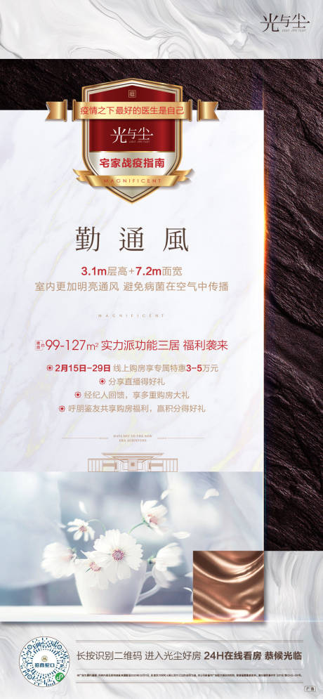 源文件下载【地产价值点疫情移动端海报】编号：92060000410917518