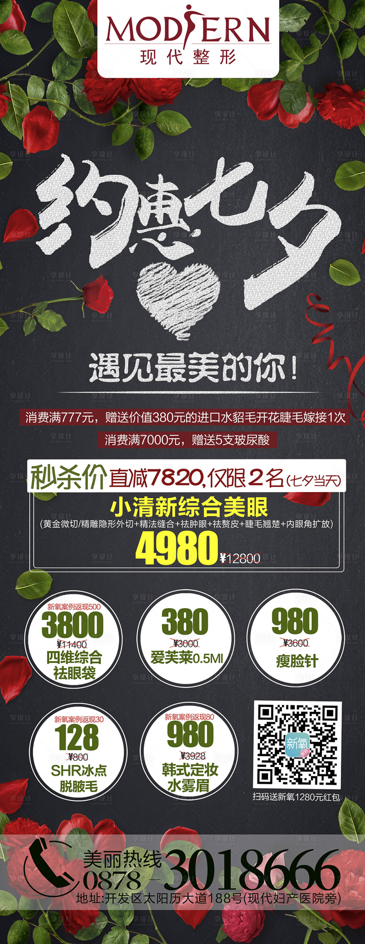 源文件下載【享設(shè)計(jì)】搜索編號(hào)：70540000450834403【整形七夕活動(dòng)海報(bào)】