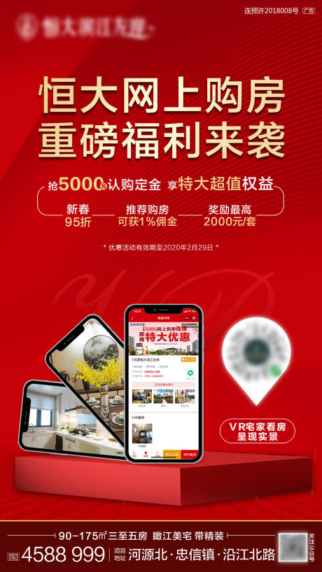 源文件下載【地產(chǎn)VR線上看房移動端海報(bào)】編號：70380000460726350