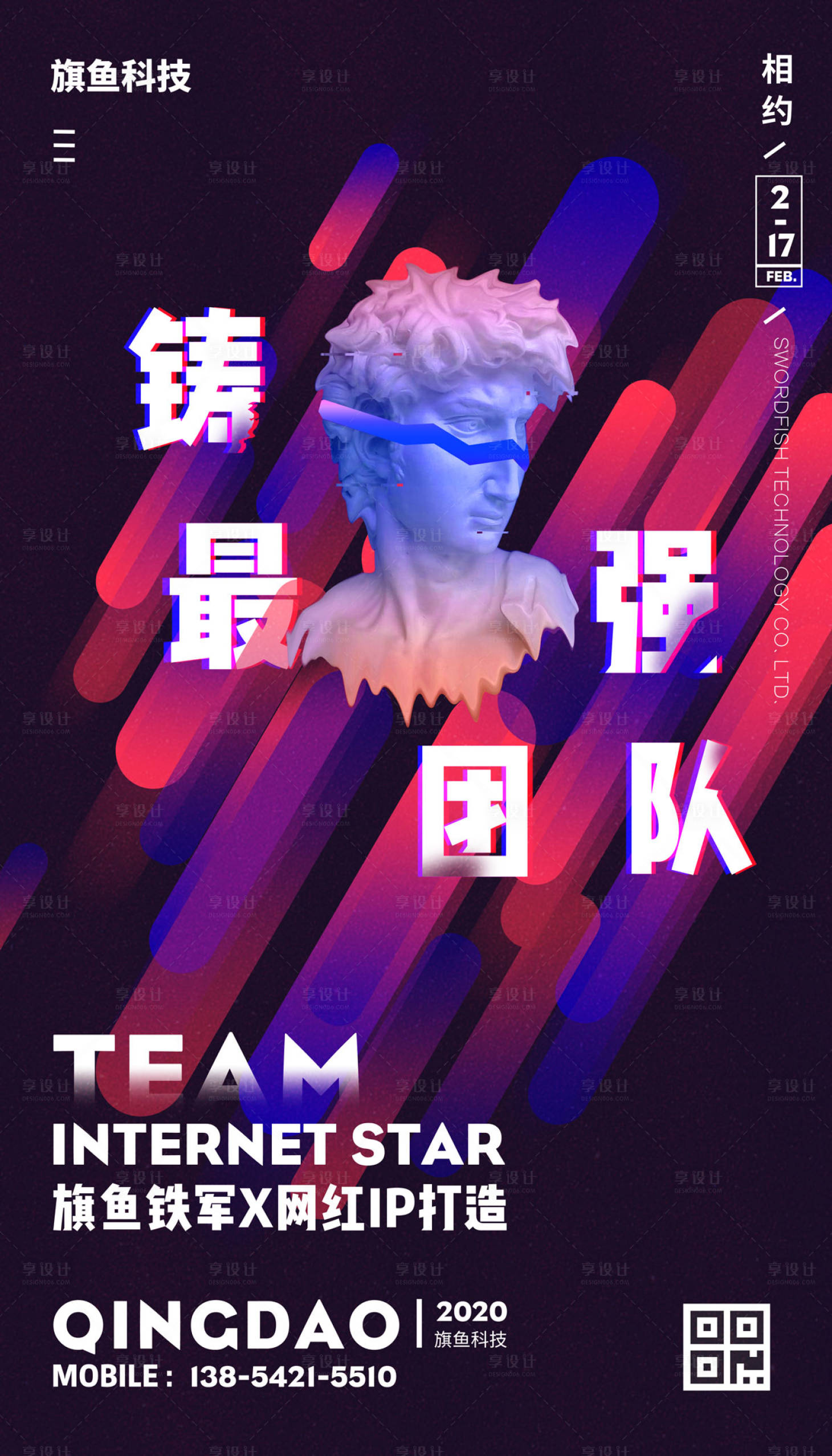 源文件下载【最强团队炫彩海报】编号：92400000414561386