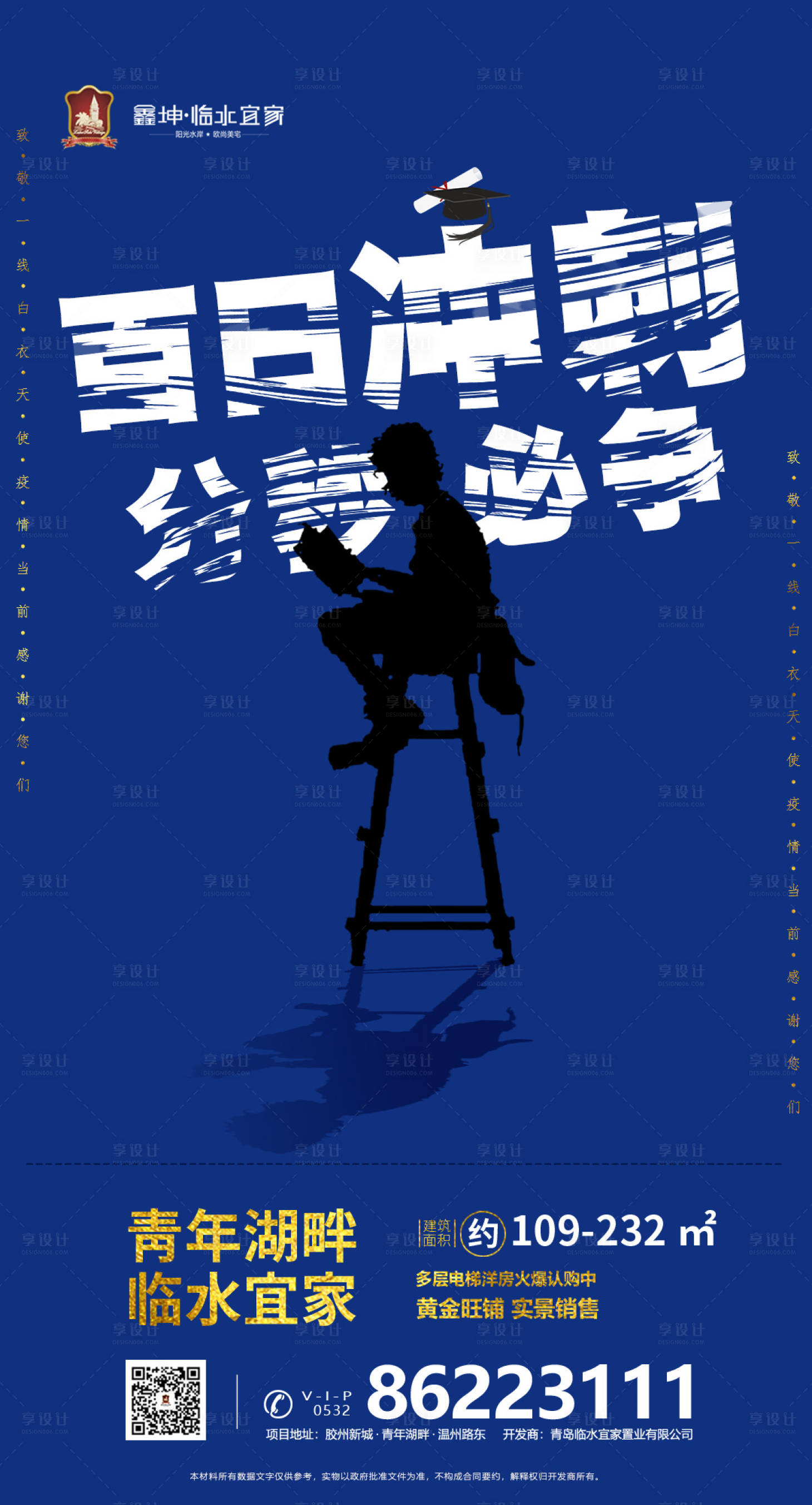 源文件下载【高考冲刺分秒必争海报】编号：76060000424207295