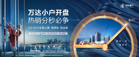 源文件下载【享设计】搜索编号：98620000434124229【房地产精装公寓创意开盘倒计时海报展板】