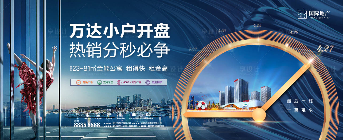 源文件下載【享設計】搜索編號：98620000434124229【房地產精裝公寓創意開盤倒計時海報展板】