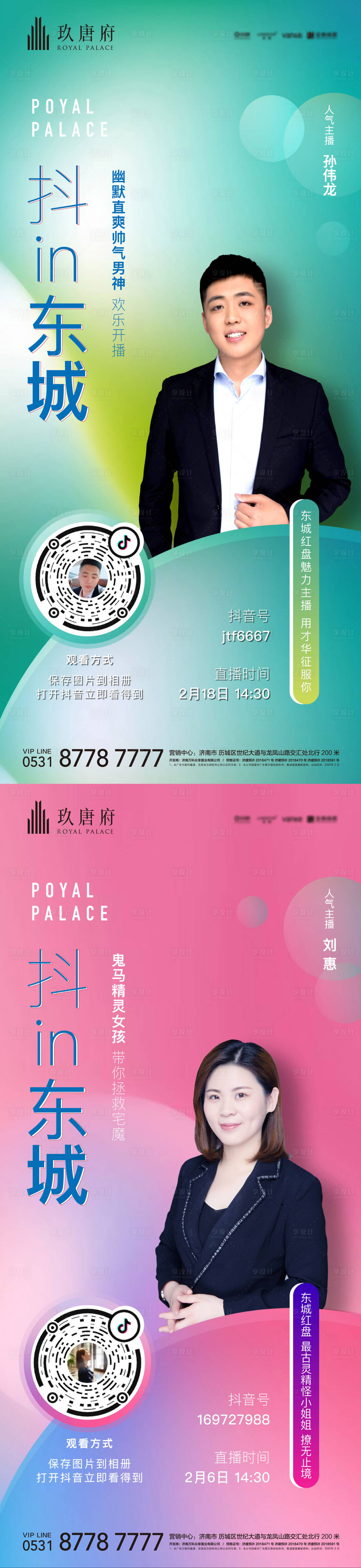 源文件下载【地产抖音直播海报】编号：56670000420207874