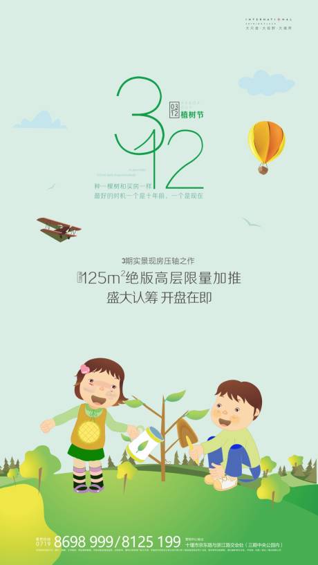 源文件下載【享設計】搜索編號：45500000430793794【312植樹節微信海報】