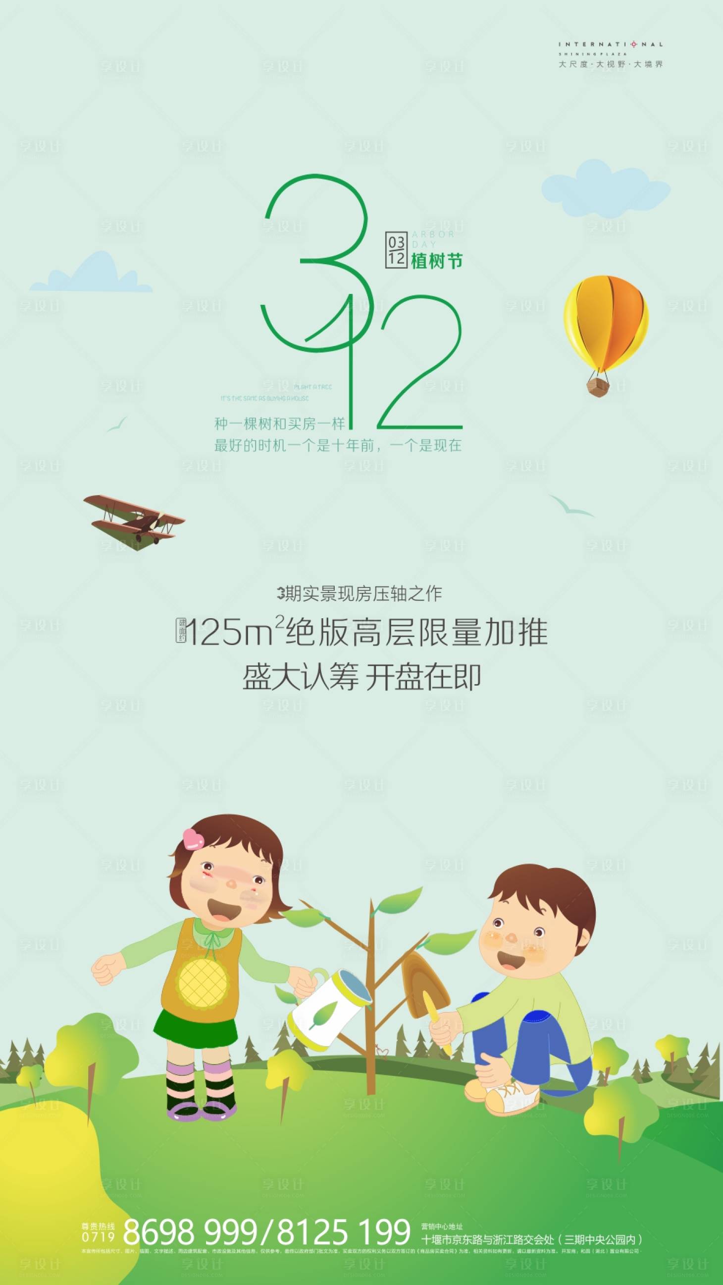 源文件下載【享設計】搜索編號：45500000430793794【312植樹節微信海報】