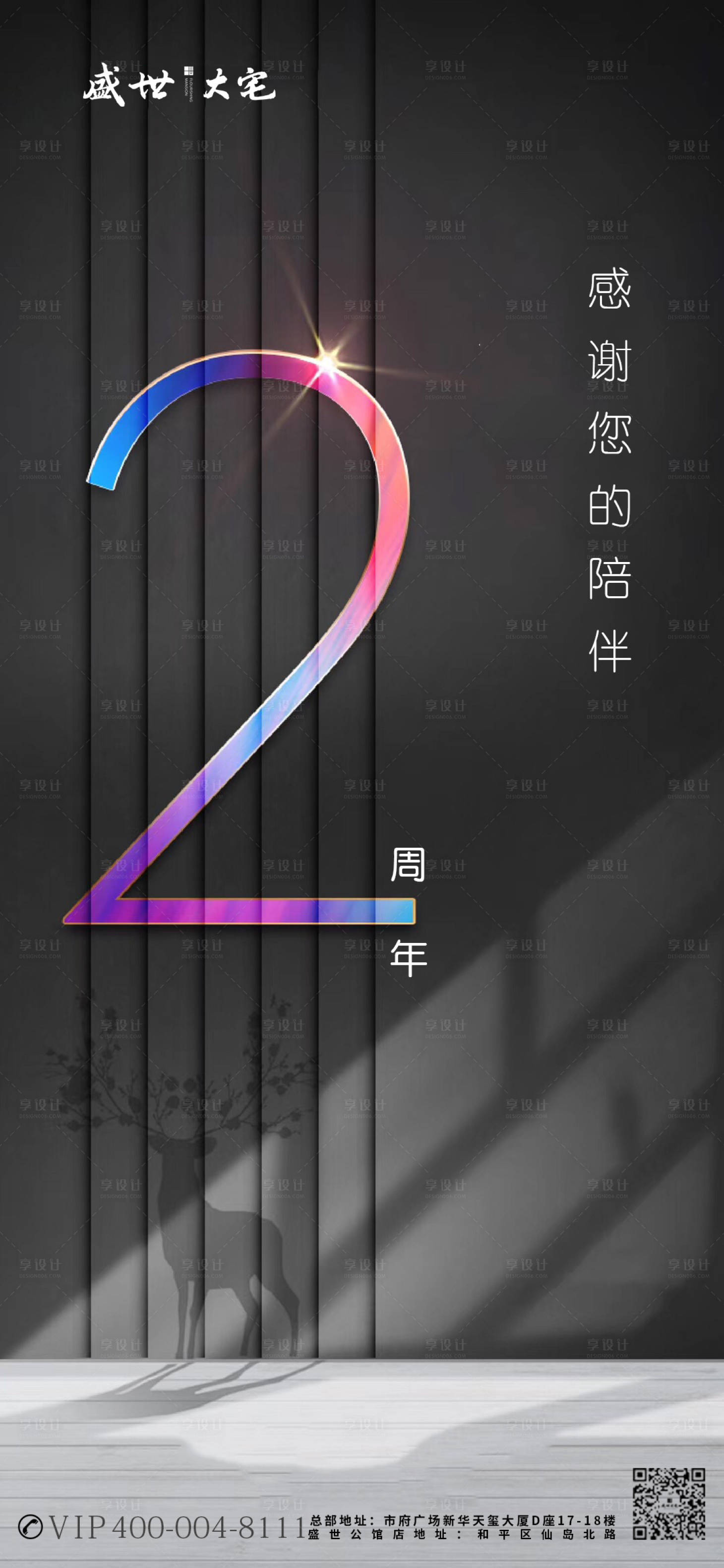地产2周年庆格调海报psd广告设计素材海报模板免费下载 享设计 地产2周年庆格调海报psd广告设计素材海报模板免费下载 享设计