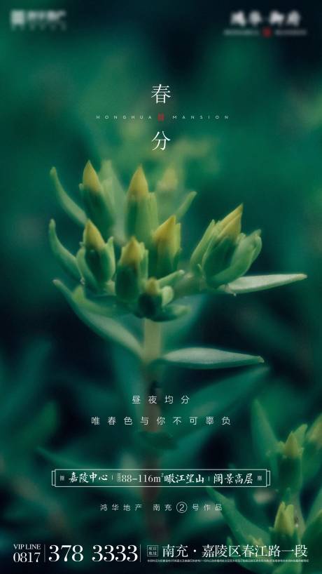源文件下載【享設計】搜索編號：48100000421607013【地產(chǎn)春分節(jié)氣移動端海報】