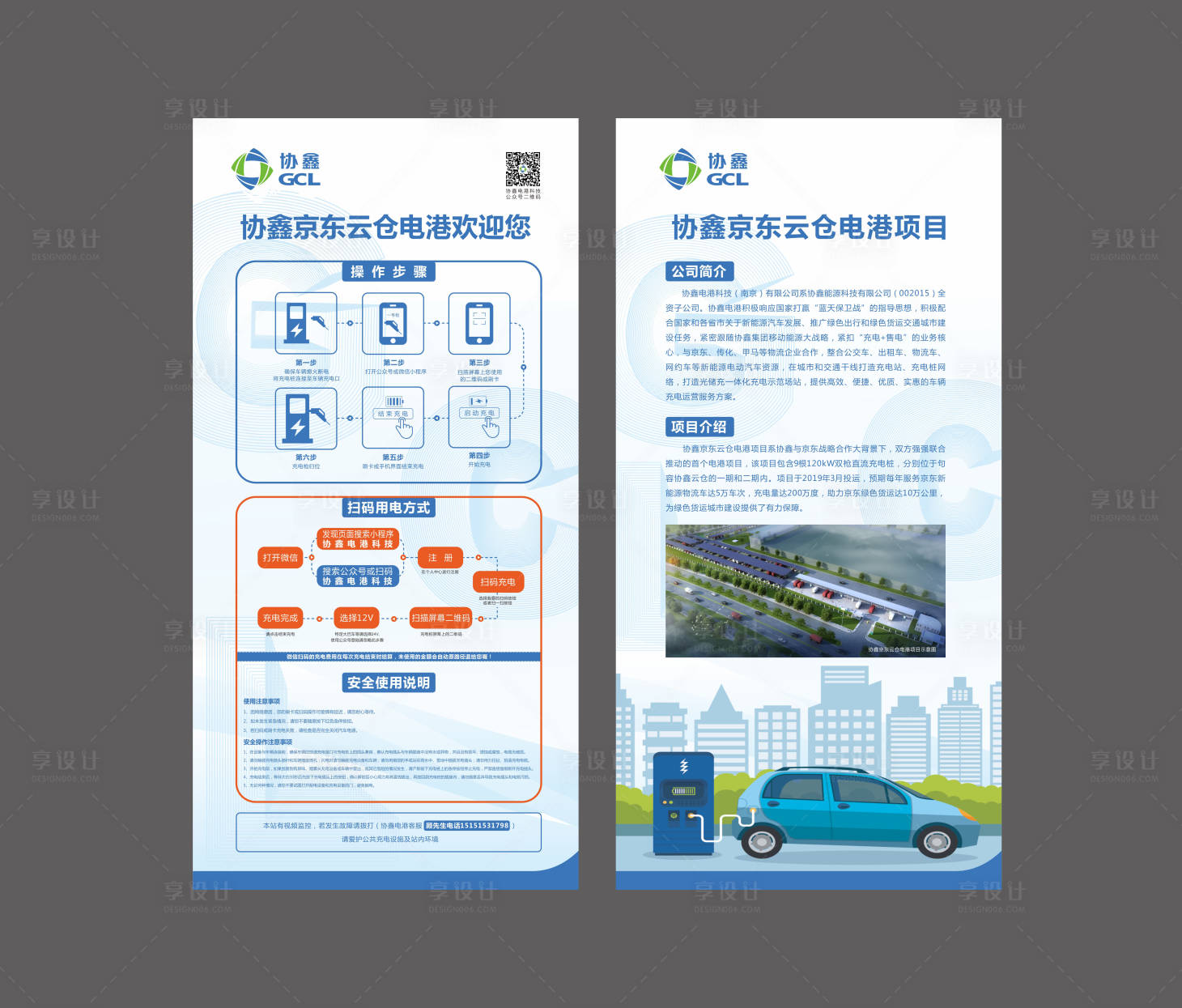 源文件下載【享設(shè)計(jì)】搜索編號(hào)：86020000451498887【電動(dòng)車新能源卡通易拉寶展架】