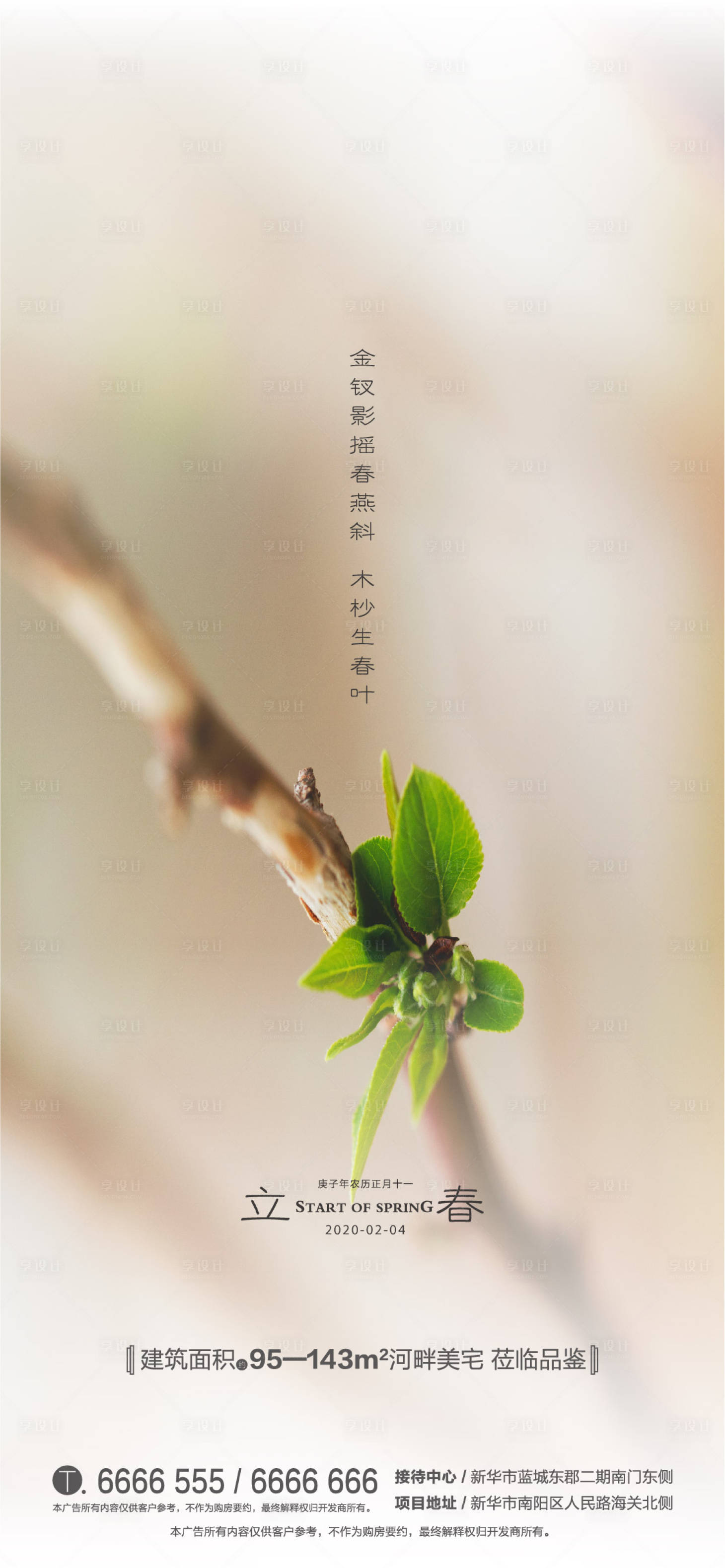 源文件下載【享設計】搜索編號：62610000389457683【立春節氣海報（EPS用AI打開）】