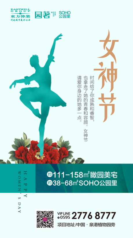 源文件下載【婦女節(jié)移動端海報】編號：10710000456574852