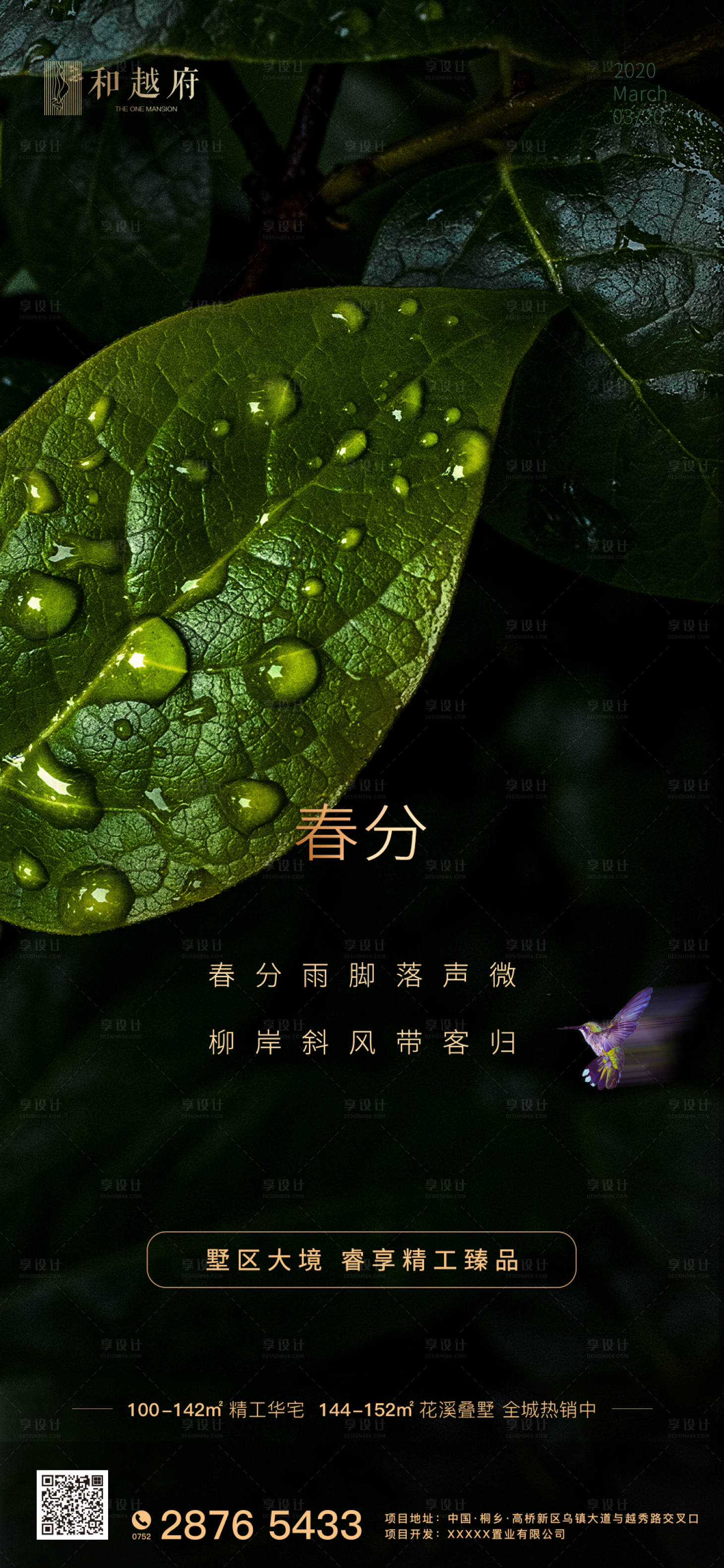 源文件下載【享設計】搜索編號：19190000460122510【精致房地產綠金二十四節氣春分節氣海報】