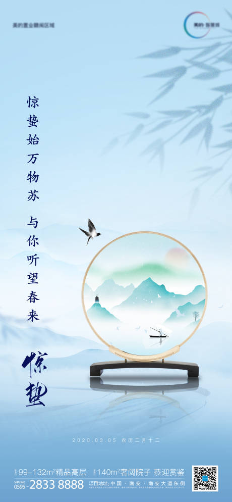 源文件下載【地產(chǎn)驚蟄節(jié)氣移動端海報】編號：20200225132409390