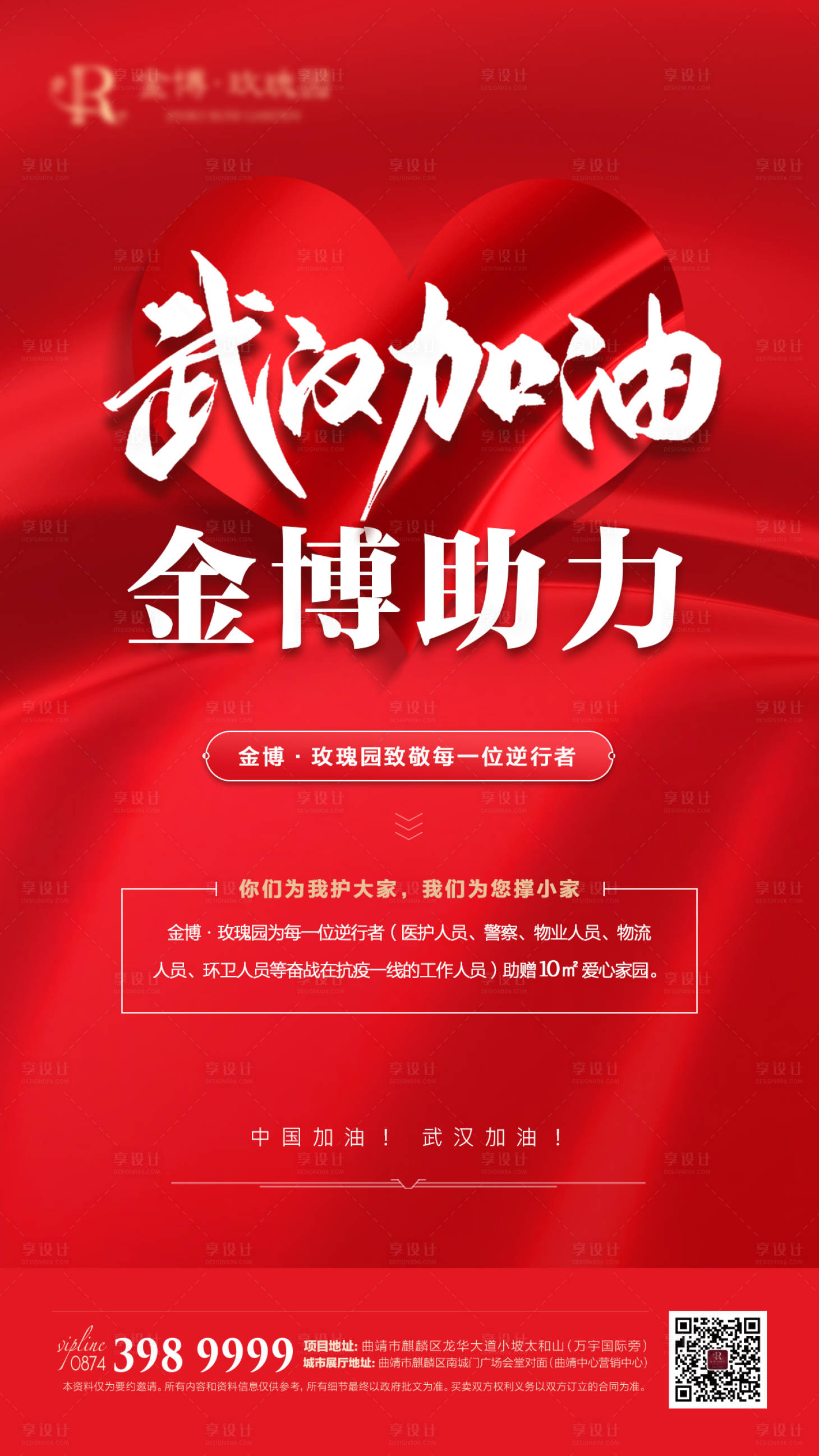 源文件下载【武汉加油移动端海报】编号：83010000419574779