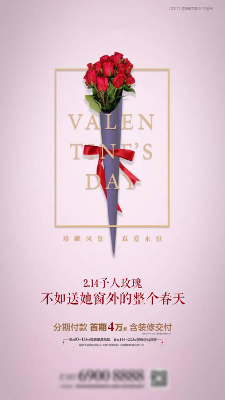 源文件下載【地產情人節移動端海報】編號：71980000403741184