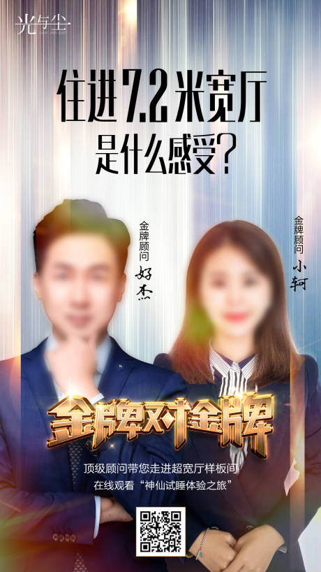 源文件下载【地产直播微信移动端海报】编号：47870000410012160