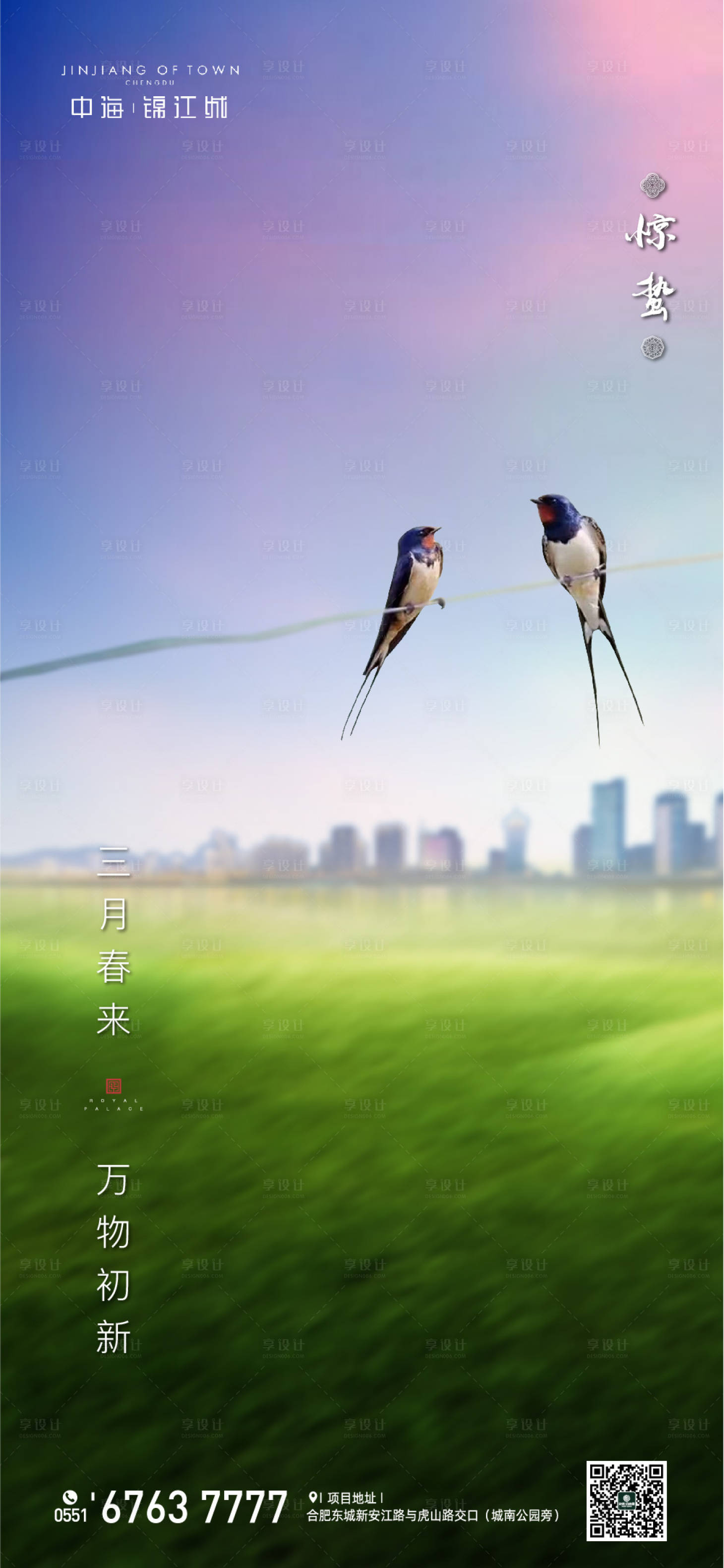 源文件下載【享設計】搜索編號：34670000460653475【驚蟄節氣移動端海報】