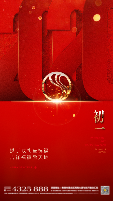 源文件下载【地产红金2020新年初一移动端海报】编号：69280000392279640
