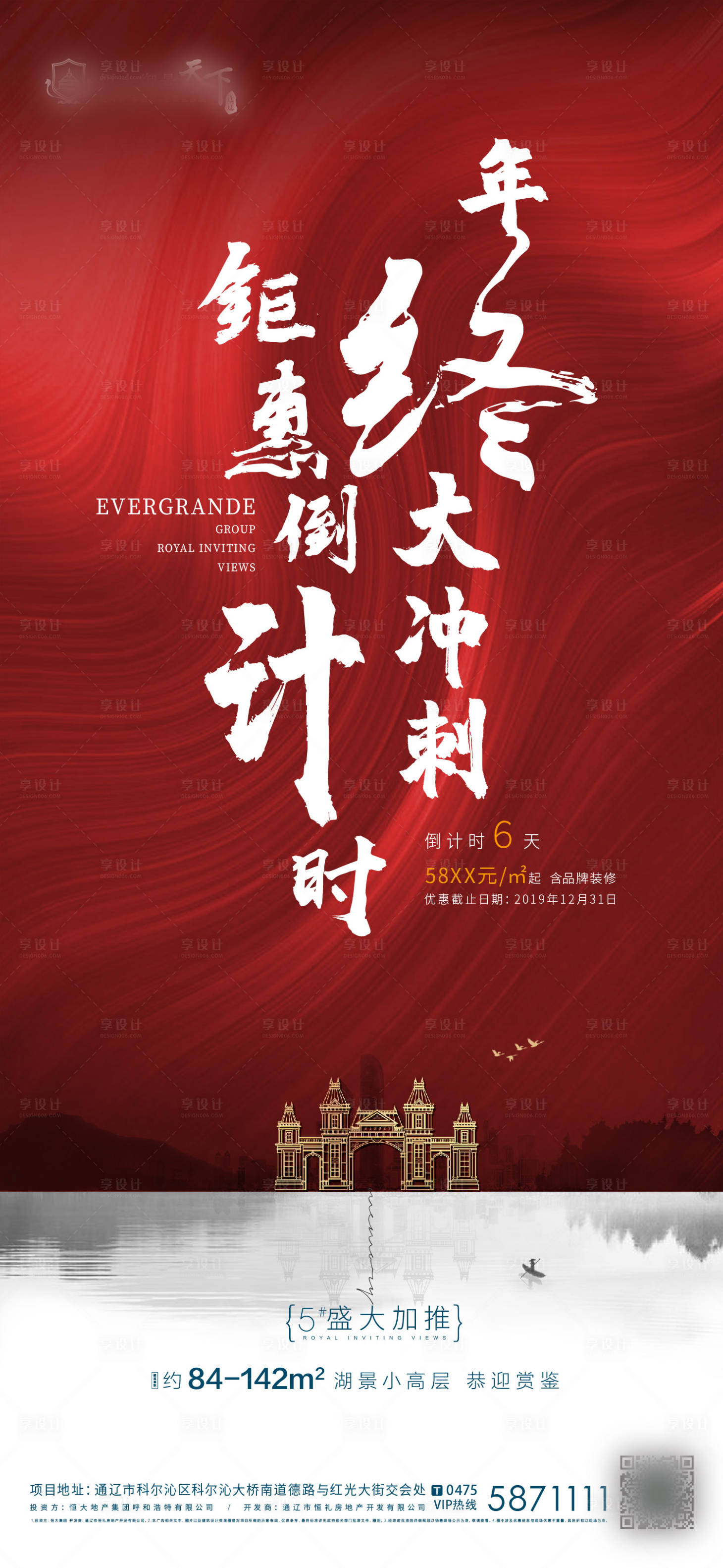 源文件下载【地产转发书法字红金海报】编号：61790000426508824