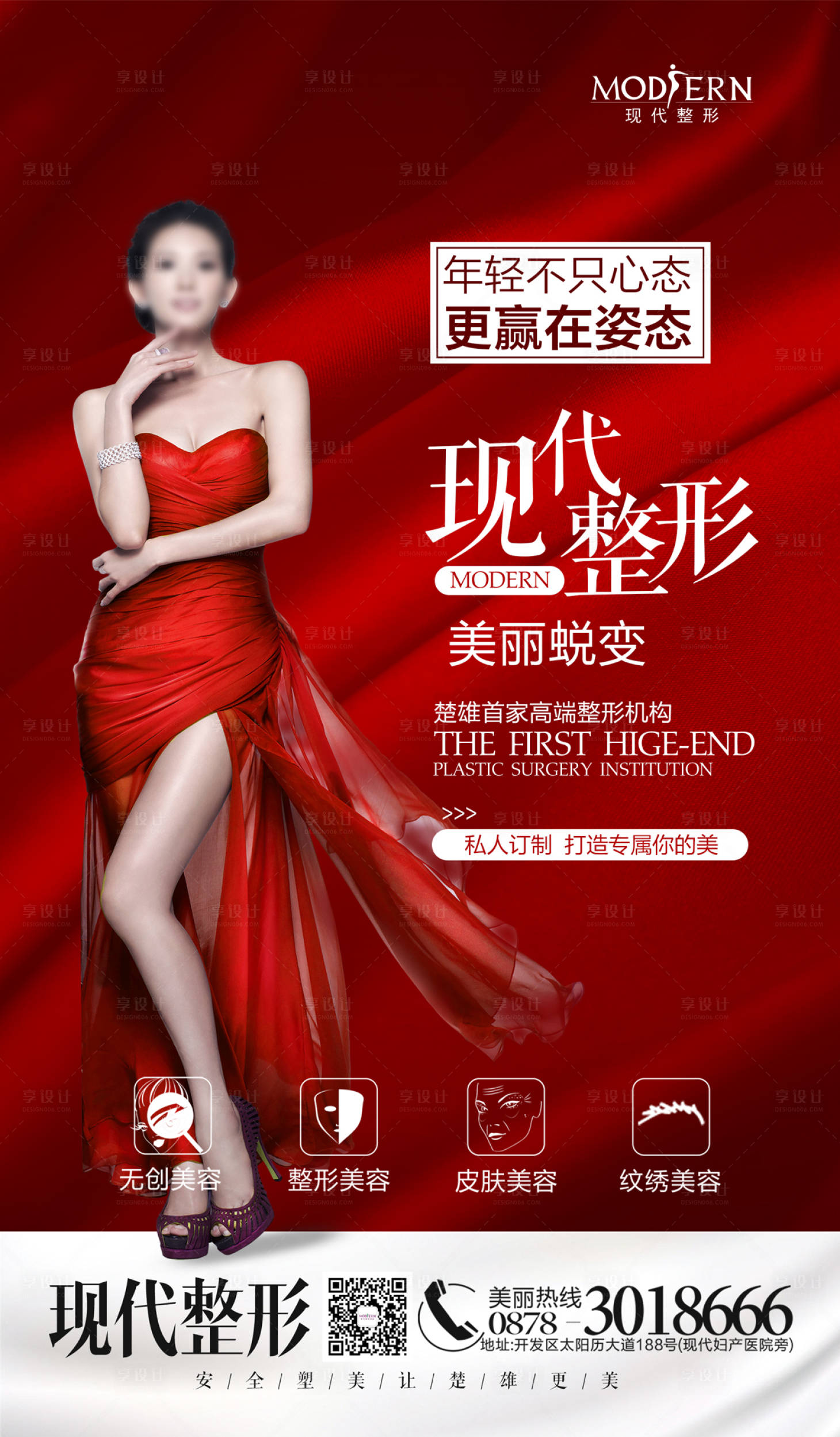 源文件下载【医美整形美容宣传海报】编号：93820000427945927