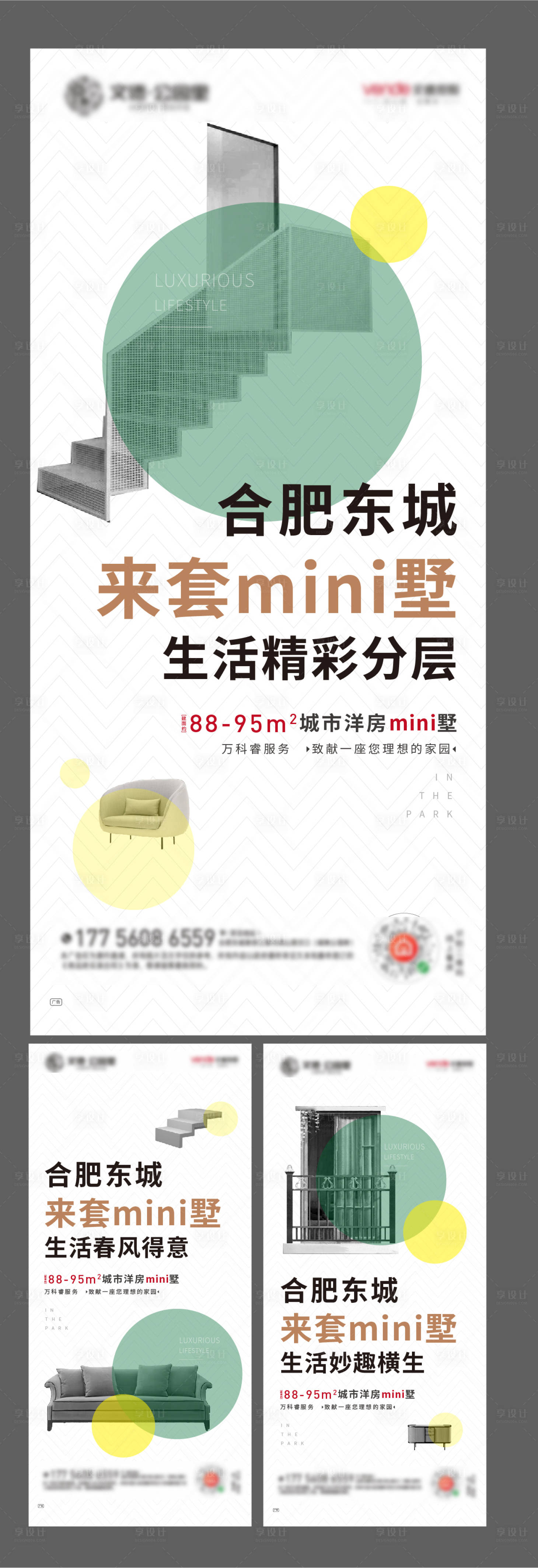 源文件下载【享设计】搜索编号：53230000447893277【地产公寓别墅跃层系列移动端海报】