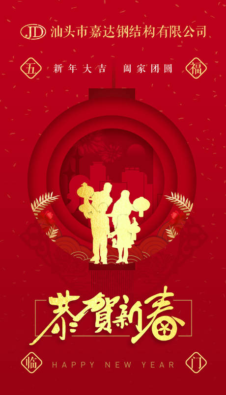 源文件下載【享設(shè)計(jì)】搜索編號(hào)：55210000447471412【紅色大氣過(guò)年年俗移動(dòng)端海報(bào)】