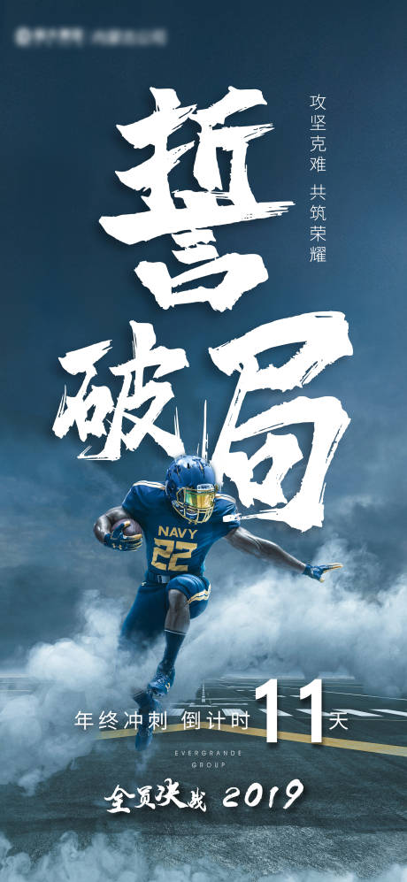 源文件下载【地产势破局倒计时海报】编号：20550000460034650