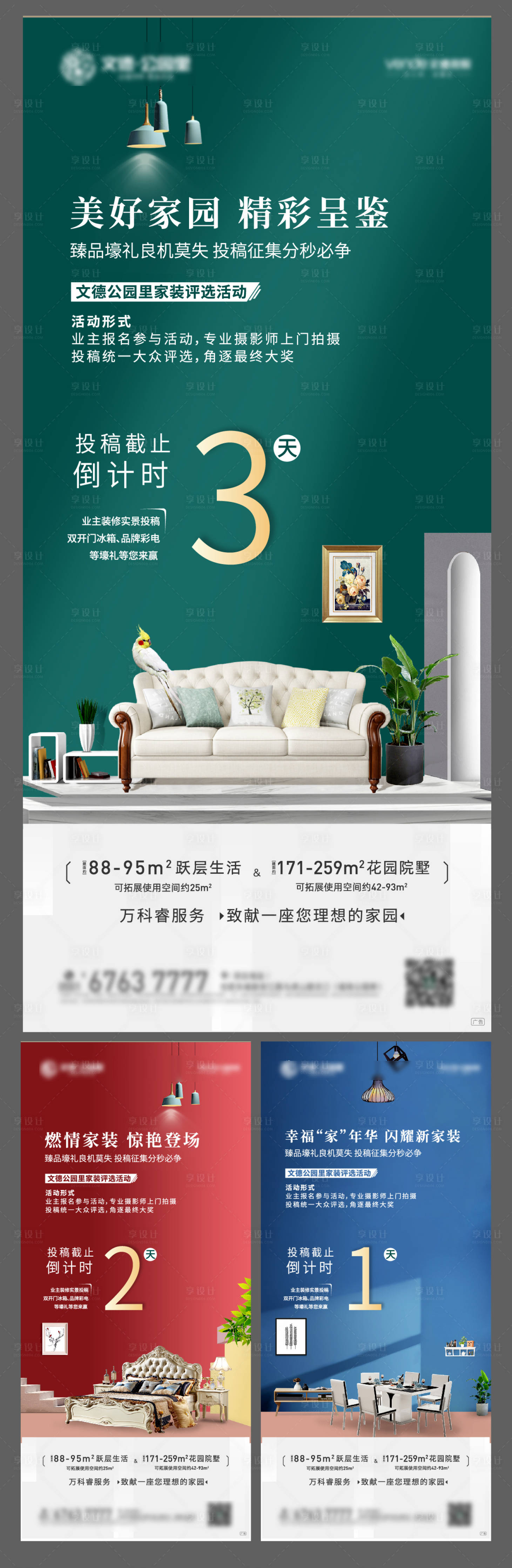 源文件下载【地产家装节活动倒计时系列移动端海报单】编号：18080000437051181