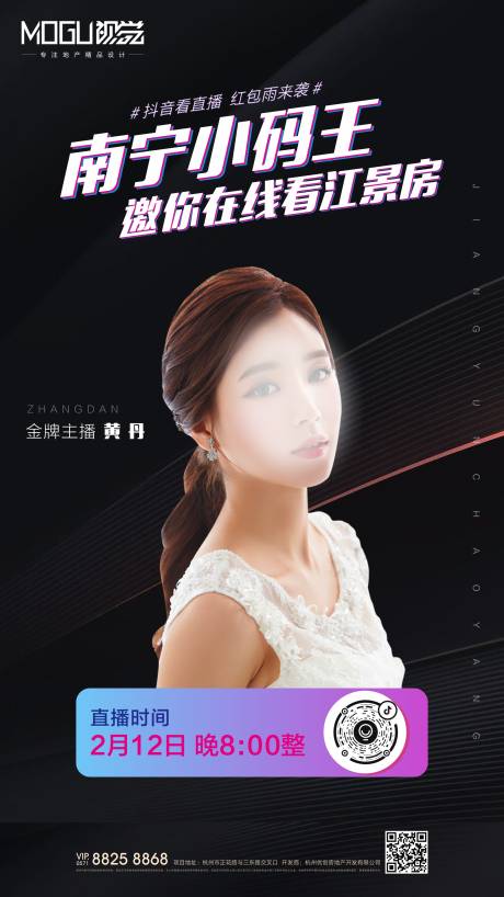 源文件下载【线上直播抖音风海报】编号：71200000402696080