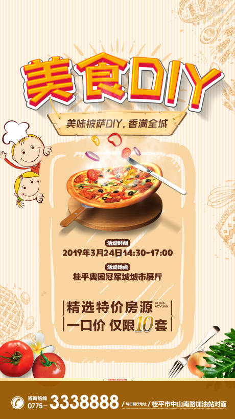 源文件下载【美食DIY暖场活动移动端海报】编号：22710000404697657