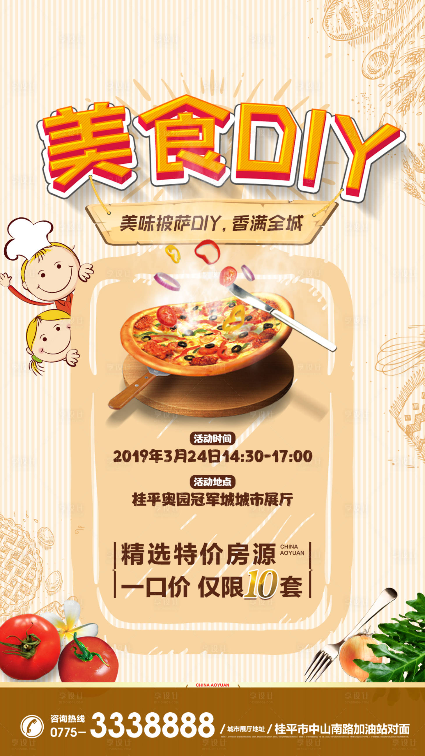 源文件下載【享設(shè)計】搜索編號：22710000404697657【美食DIY暖場活動移動端海報】