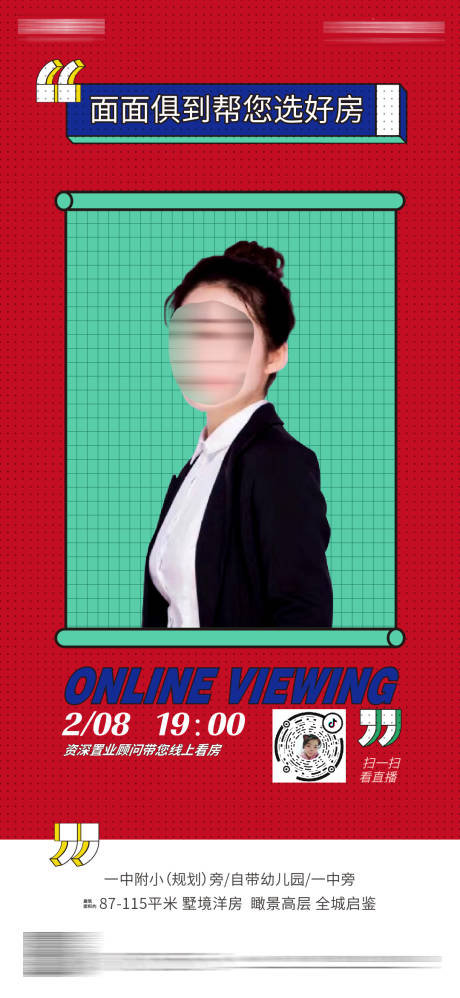源文件下载【抖音主播线上看房移动端海报】编号：34320000432467888
