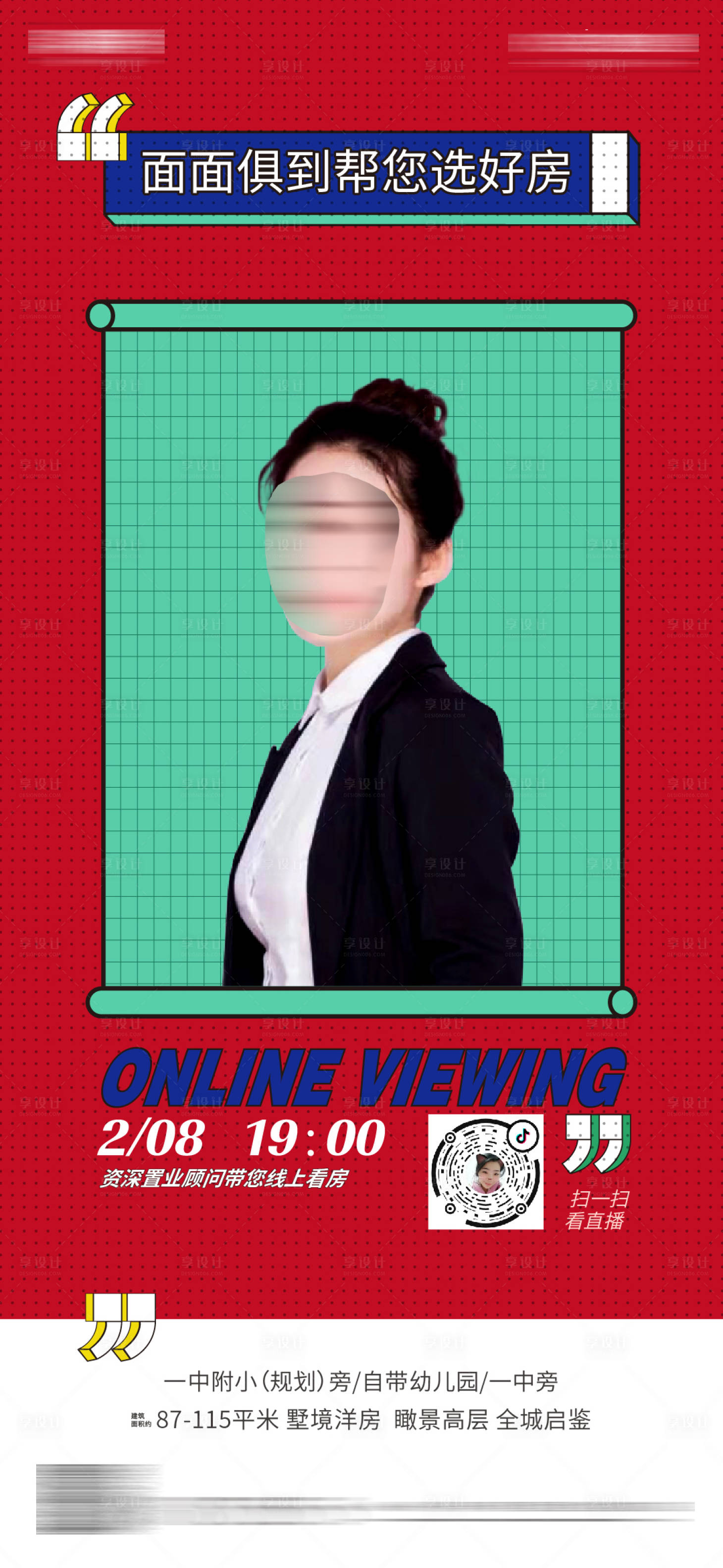 源文件下载【抖音主播线上看房移动端海报】编号：34320000432467888