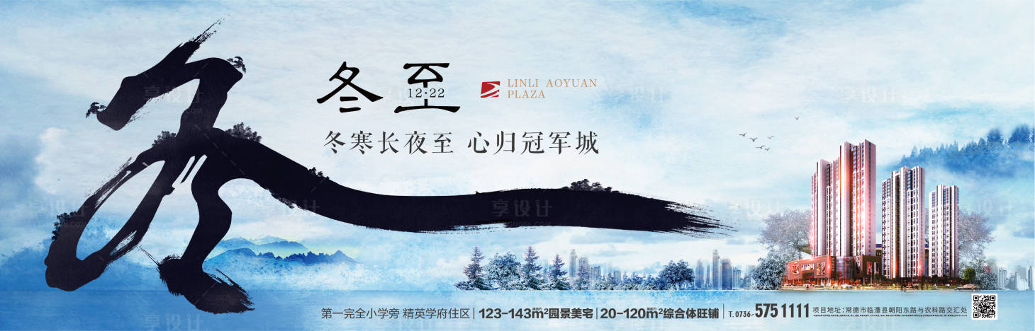 源文件下载【地产冬至节气移动端海报展板】编号：20120000401465165