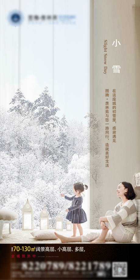 源文件下載【享設計】搜索編號：95670000408484016【地產小雪節氣移動端海報】