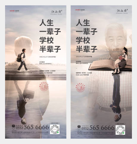 源文件下载【房地产学区教育单图移动端海报】编号：36380000418036762