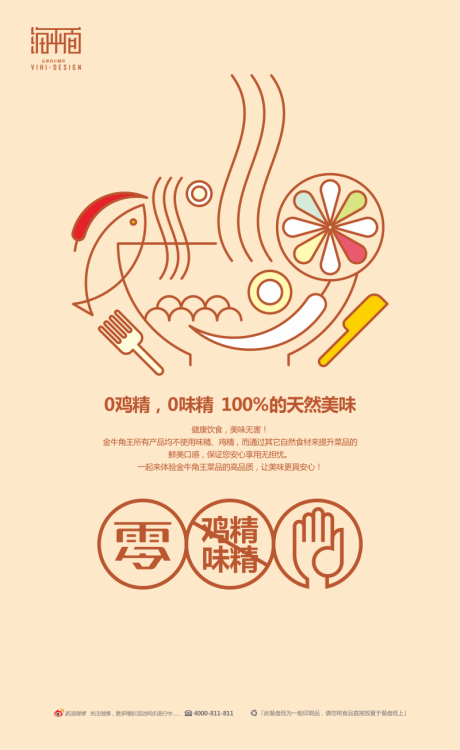 源文件下载【餐饮零鸡精味精海报】编号：66110000455895131
