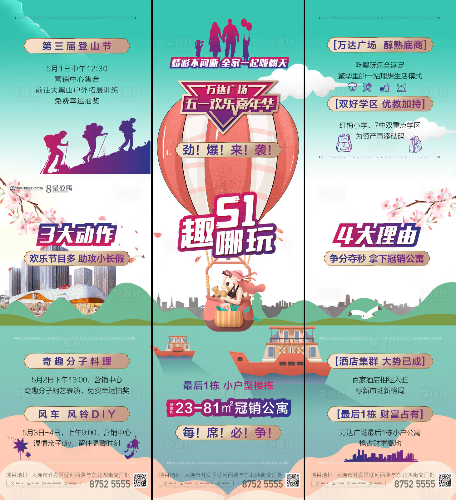 源文件下載【五一小長假活動(dòng)嘉年華地產(chǎn)登山節(jié)三宮格】編號(hào)：54870000442689414
