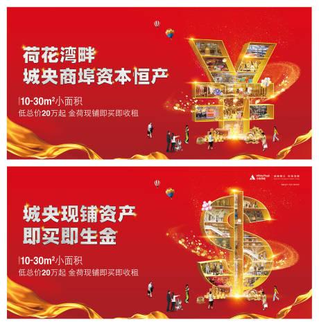 源文件下載【商業(yè)地產(chǎn)招商海報(bào)展板系列】編號(hào)：61880000431319281