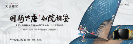 源文件下载【地产京剧中式主视觉广告展板海报】编号：94360000396433861