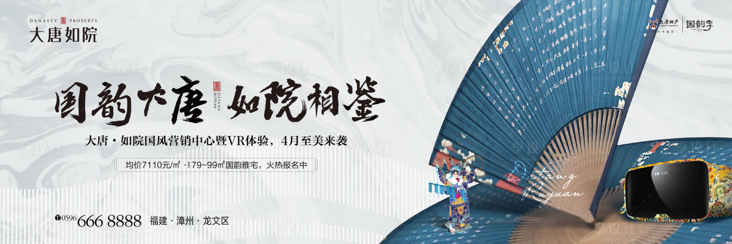 源文件下载【地产京剧中式主视觉广告展板海报】编号：94360000396433861