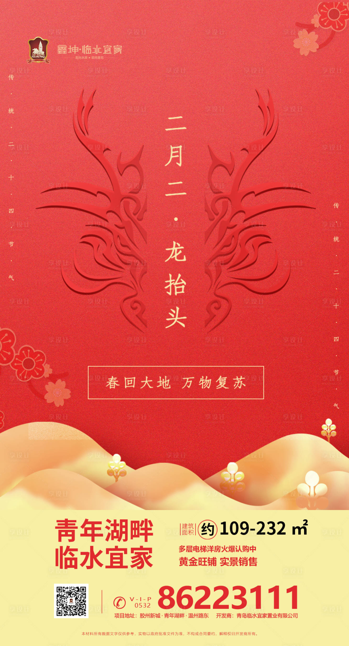 源文件下载【享设计】搜索编号：39810000422214094【二月二龙抬头微信海报】