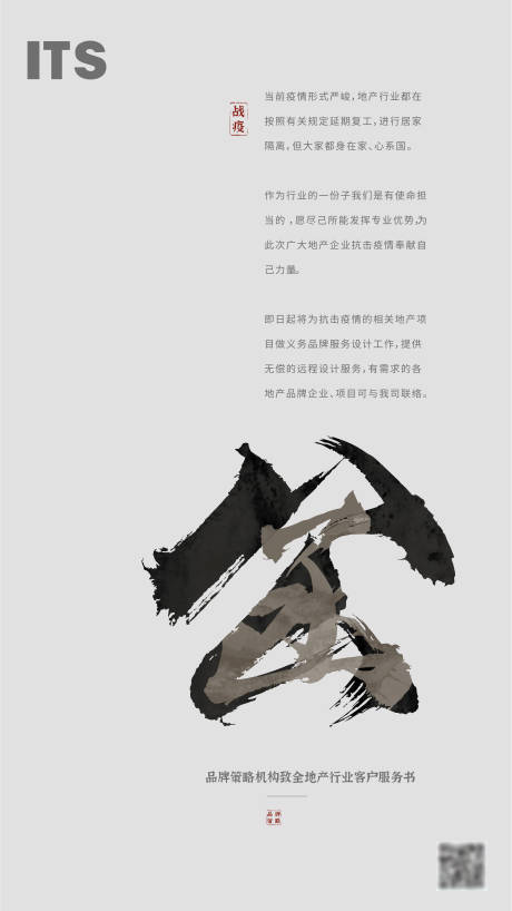 源文件下载【地产复工公函海报】编号：24820000402206701