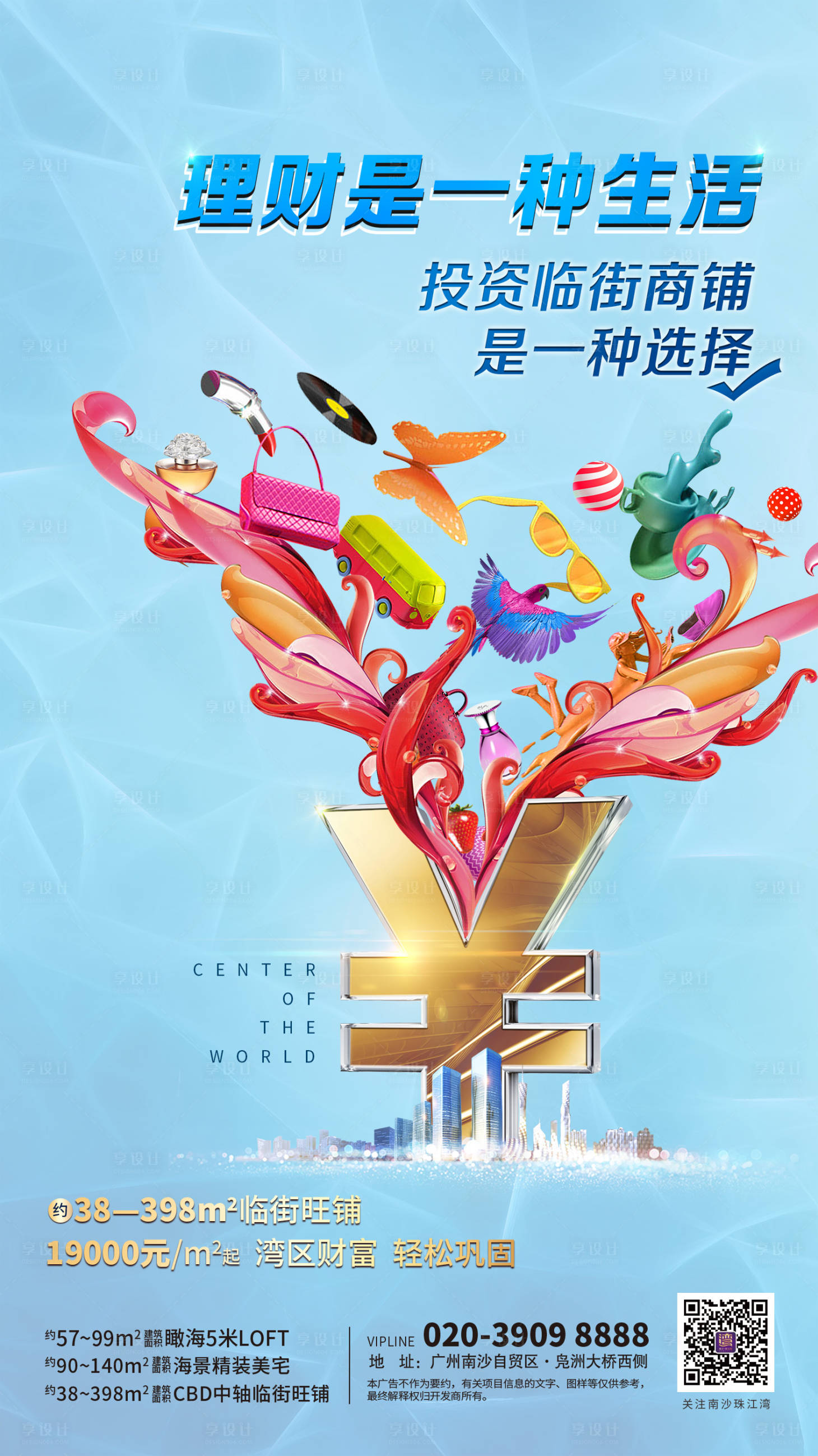 源文件下载【享设计】搜索编号：96500000424602519【时尚商业线上移动端海报】