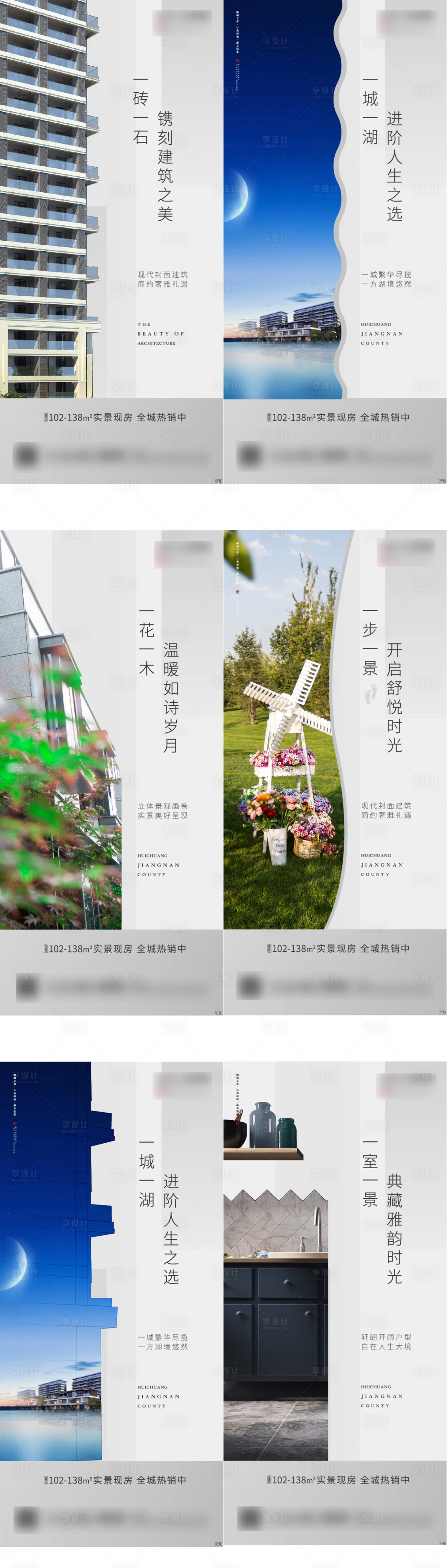 源文件下载【享设计】搜索编号：10250000432705856【地产配套价值点移动端海报系列】