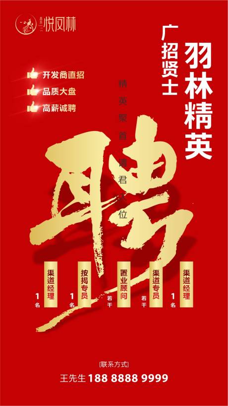源文件下载【地产招聘移动端海报】编号：25550000441177810