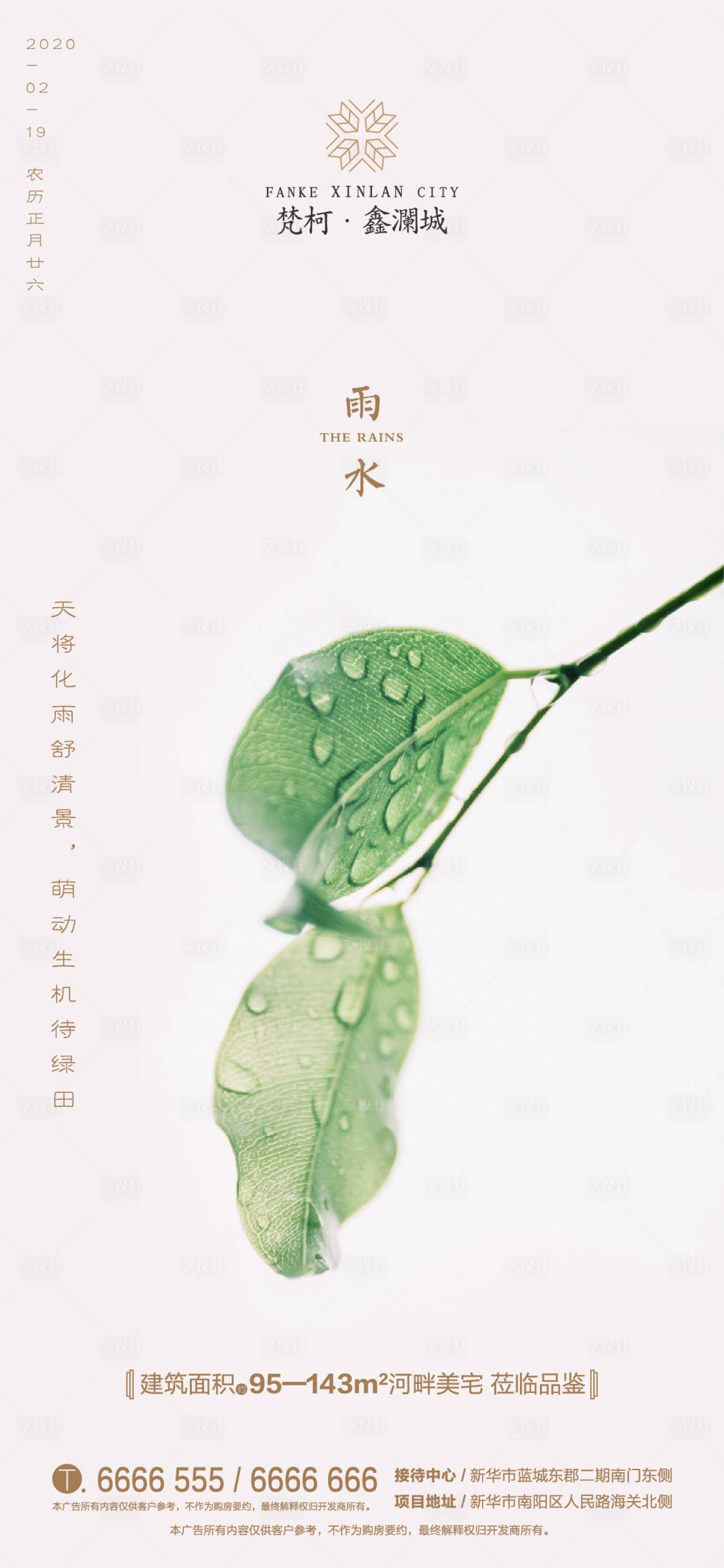 源文件下載【享設計】搜索編號：83680000423935950【地產二十四節氣雨水移動端微單】