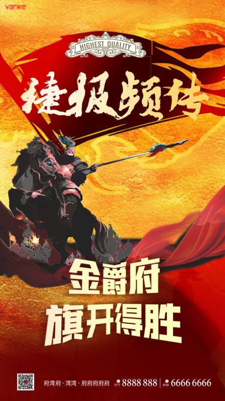 源文件下载【享设计】搜索编号：17640000397065359【地产捷报凯旋誓师大会海报】