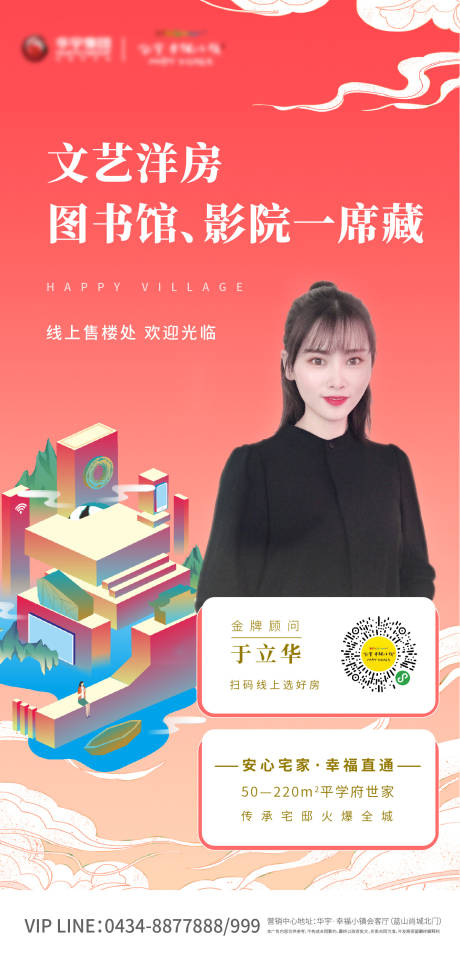 源文件下载【房地产置业顾问海报】编号：69760000433778296