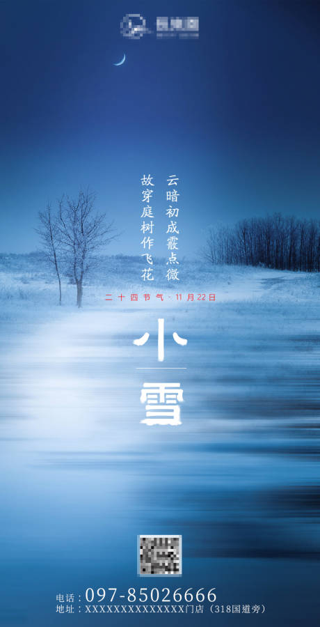 源文件下载【小雪节气时节朋友圈海报】编号：65350000433238488